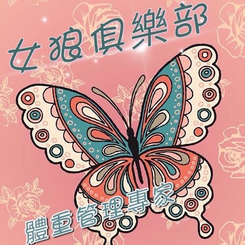 預約系統店家 女狼俱樂部