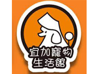 預約系統店家 宜加寵物生活館(新莊中華店)