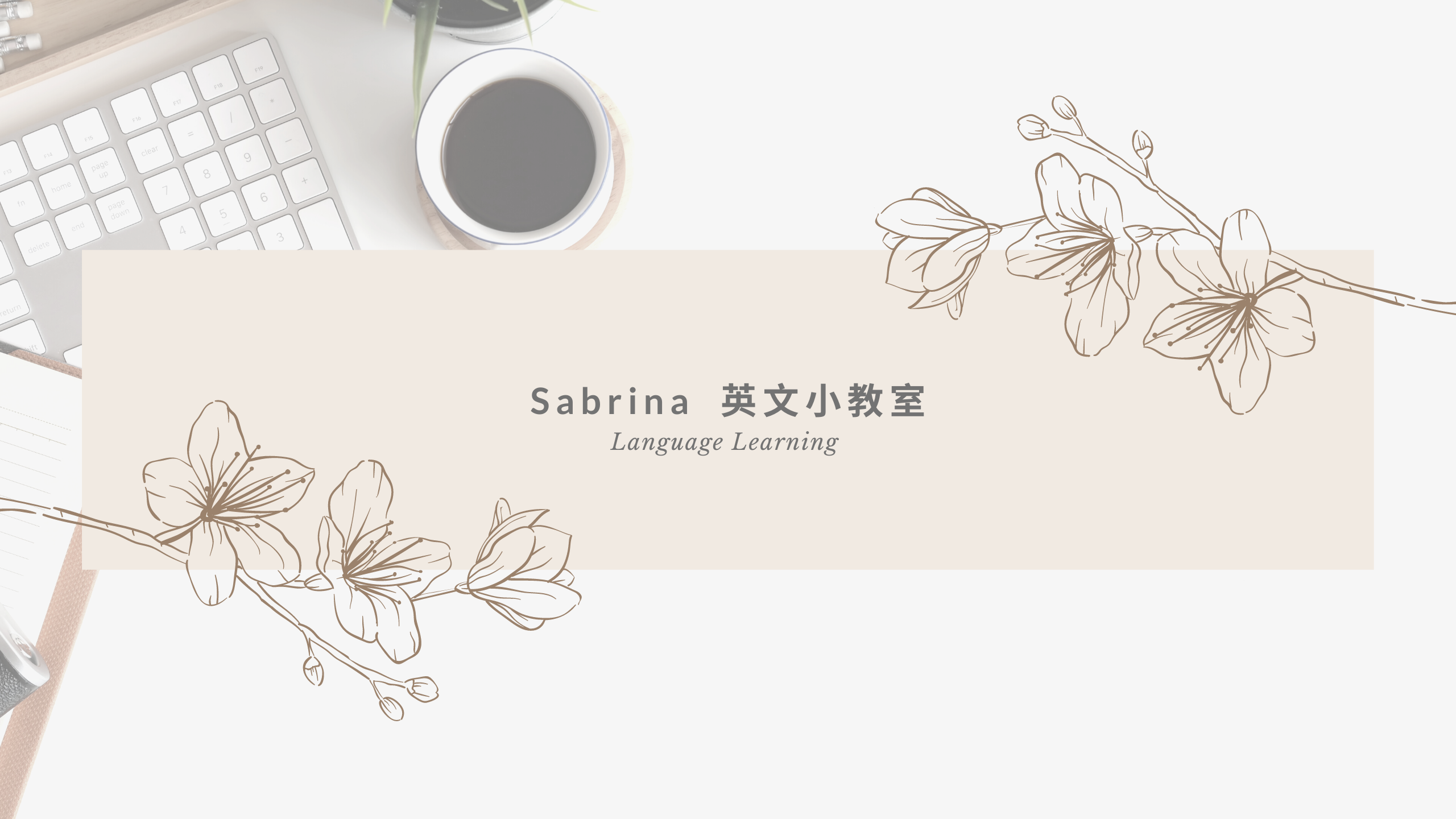 預約系統店家 Sabrina英文小教室 英文教學 高中英文家教