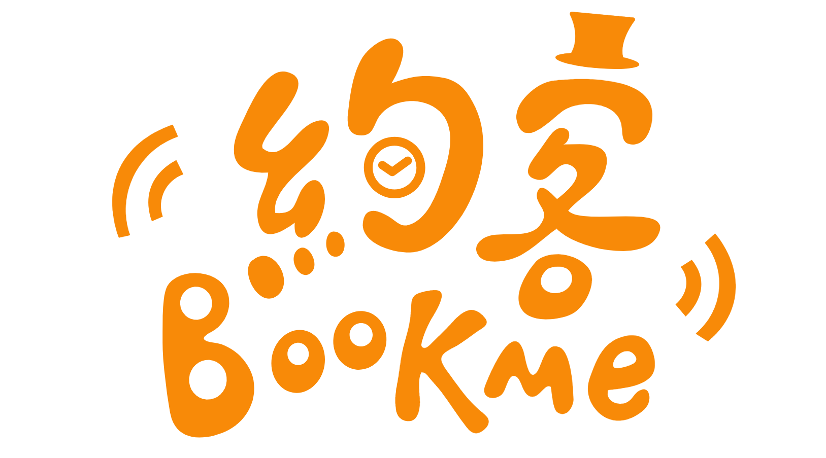 預約系統店家 BookMe 約客平台 線上預約
